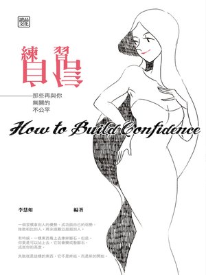 cover image of 練習自信